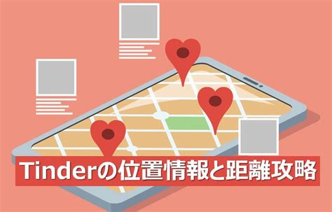 tinder 距離 設定